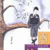 惑憂 惑憂