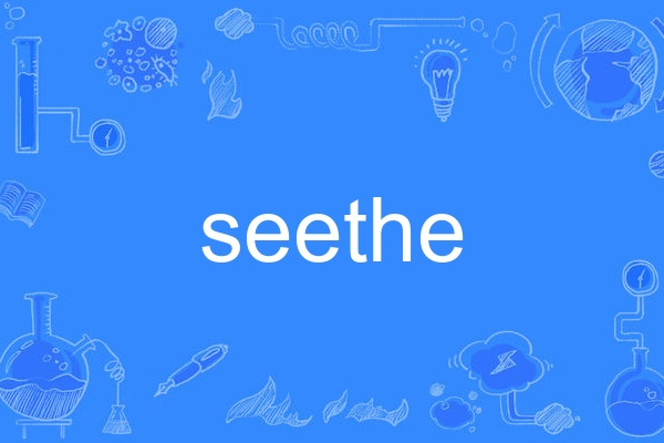 seethe seethe