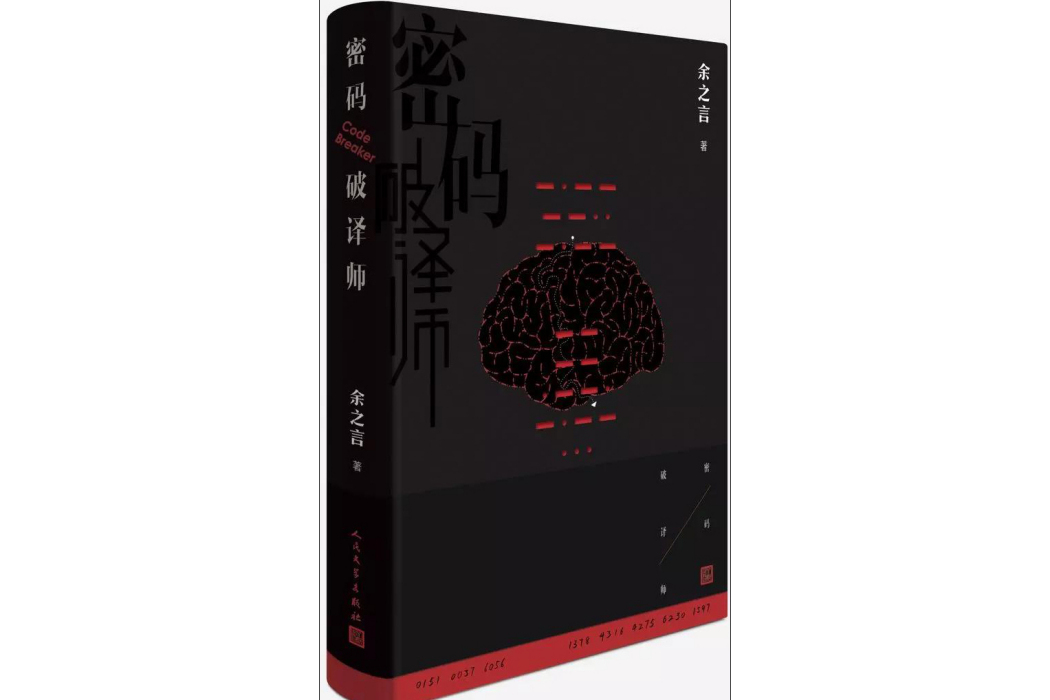 密碼破譯師 密碼破譯師