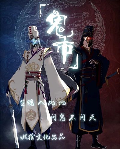 鬼市(騰訊連載漫畫) 鬼市(騰訊連載漫畫)