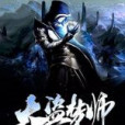 大盜夢師 大盜夢師