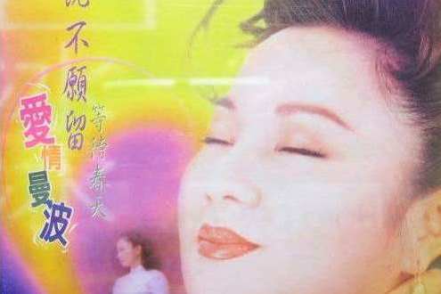 阮不願留 阮不願留