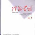 理論學習 理論學習