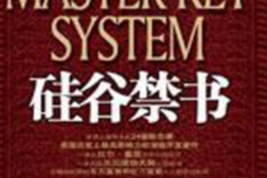 矽谷禁書2