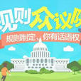 規則眾議院 規則眾議院