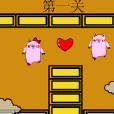愛情小遊戲 愛情小遊戲
