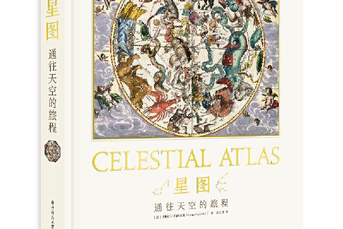 星圖(2019年華中科技大學出版社出版的圖書) 星圖(2019年華中科技大學出版社出版的圖書)
