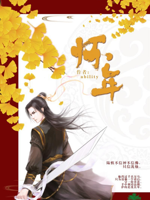 懷年 懷年