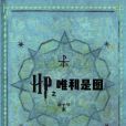 HP之唯利是圖 HP之唯利是圖