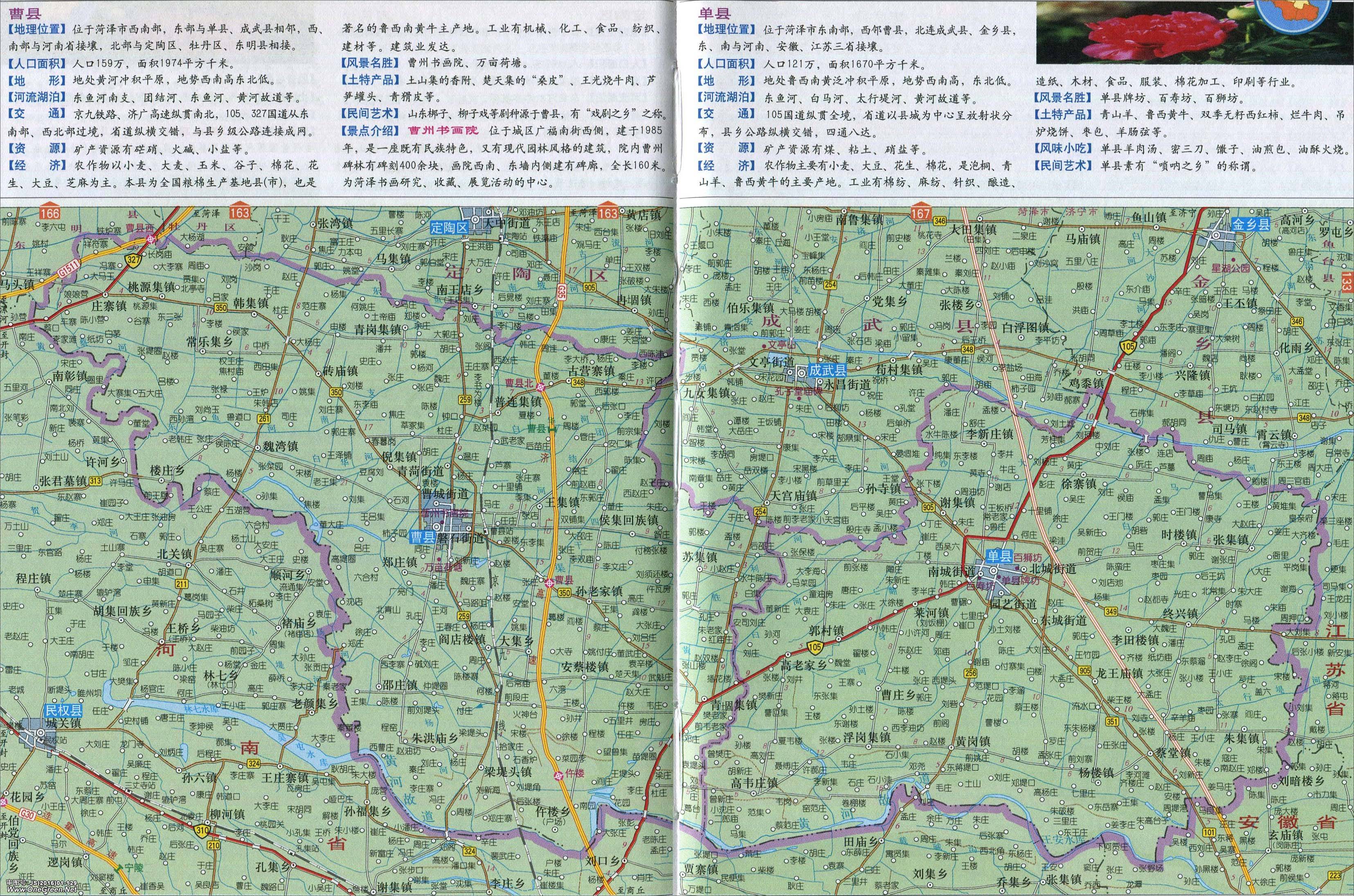 曹縣政區地圖