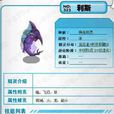 利斯(賽爾號精靈) 利斯(賽爾號精靈)