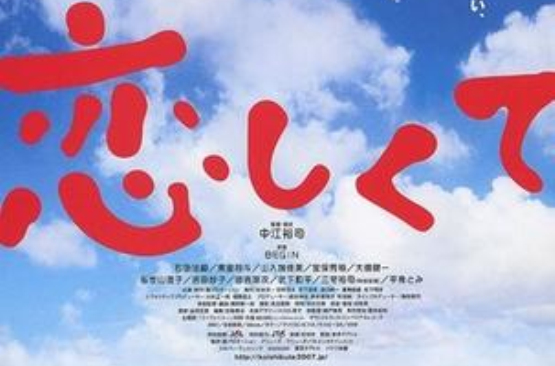戀愛吧(2007年中江裕司執導的日本劇情片)