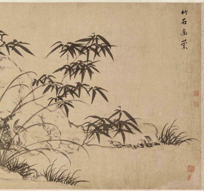 竹石幽蘭圖 竹石幽蘭圖