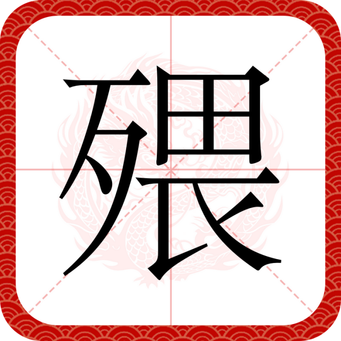 㱬 㱬