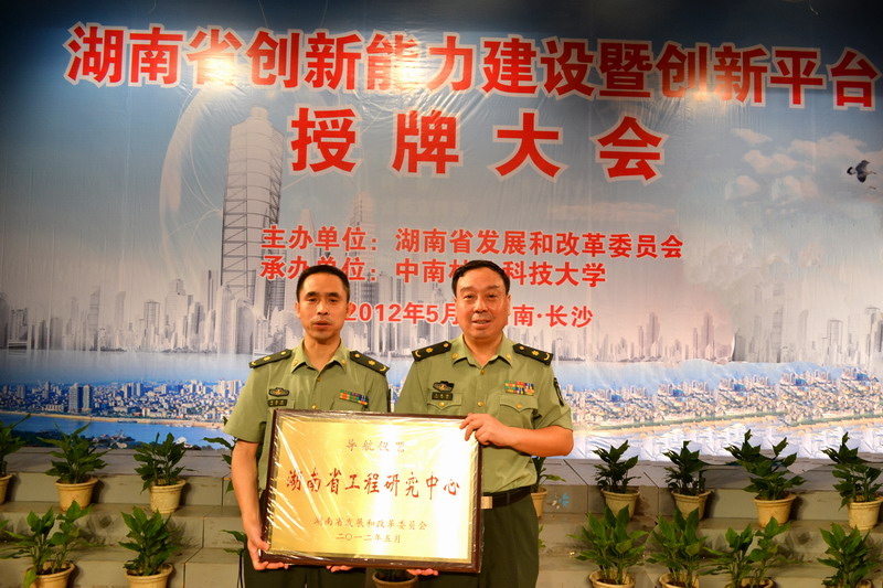 湖南省常務副省長於來山為中心授牌