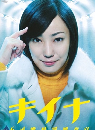 菅野美穗 菅野美穗