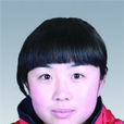 劉艷紅(中國女子藤球隊隊員) 劉艷紅(中國女子藤球隊隊員)