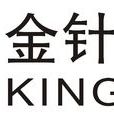 金針軟體 金針軟體