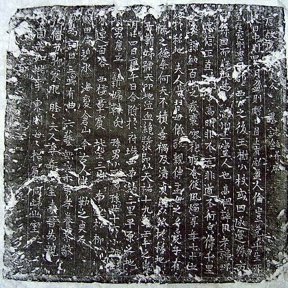 房君墓誌 房君墓誌