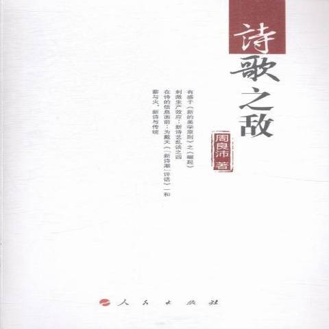 詩歌之敵 詩歌之敵