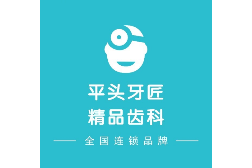平頭牙匠 平頭牙匠