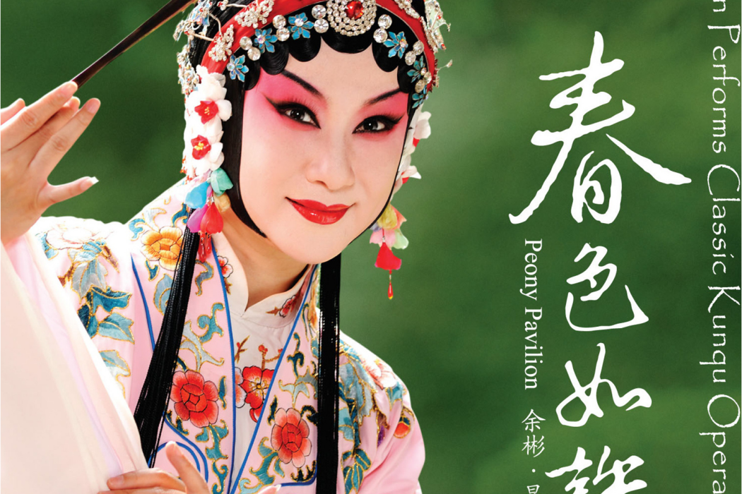春色如許(2011年余彬發行的音樂專輯) 春色如許(2011年余彬發行的音樂專輯)
