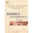 看得見的手 看得見的手
