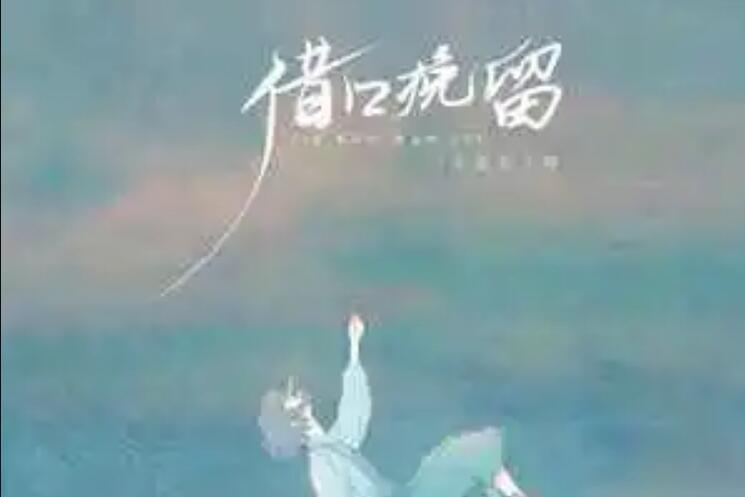 藉口挽留 藉口挽留