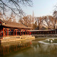 恭王府花園 恭王府花園