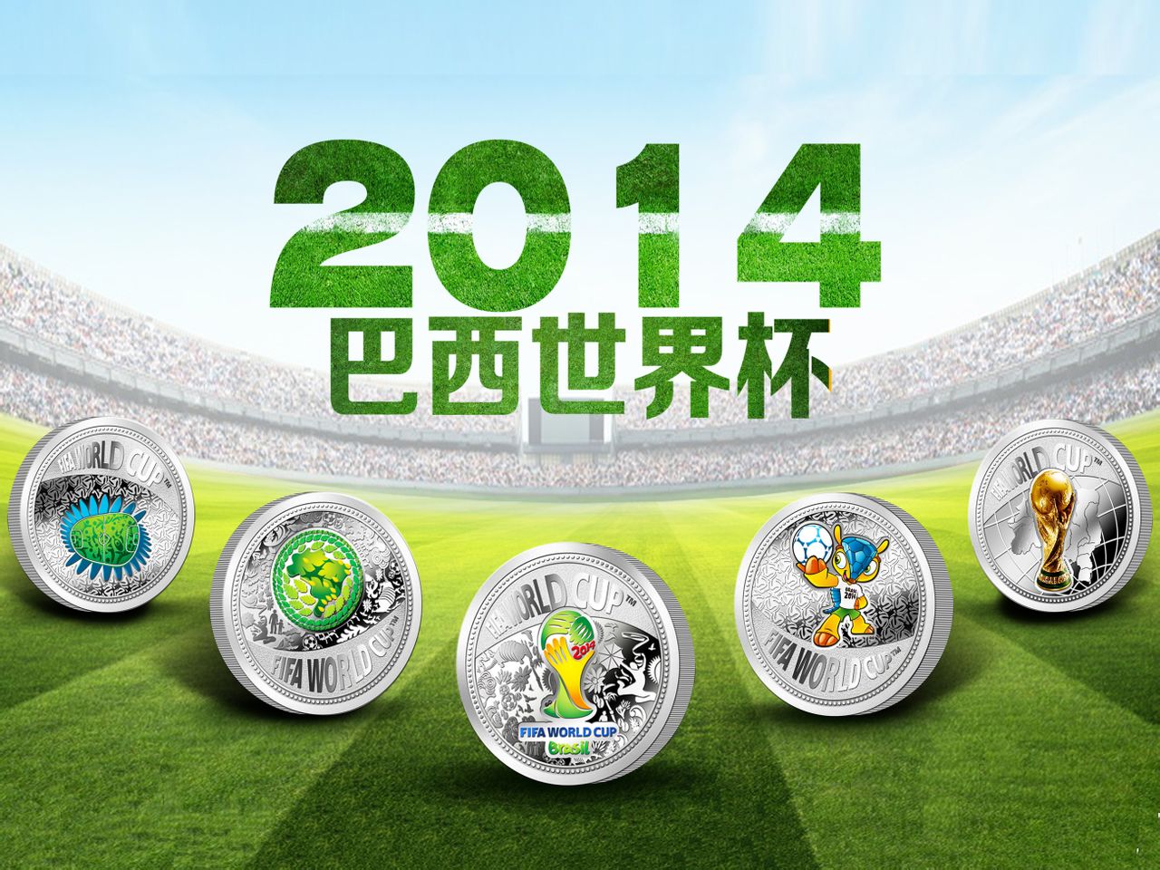 2014年巴西FIFA世界盃紀念銀章