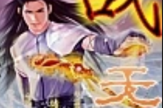 戰無疆 戰無疆