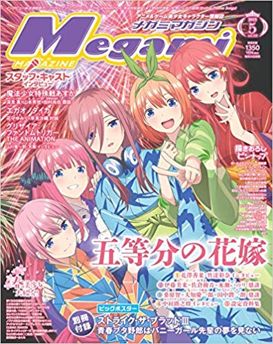 Megami MAGAZINE 2019年 05 月號 [雜誌]
