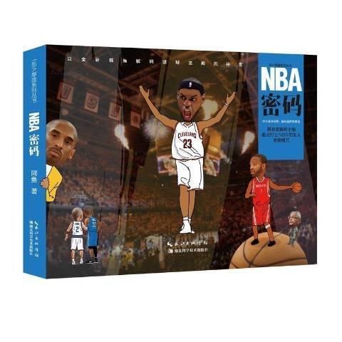NBA密碼 NBA密碼