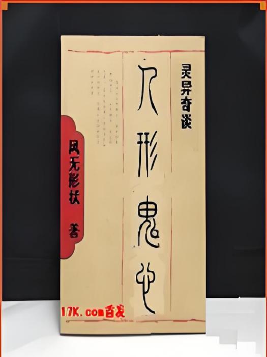 人形鬼心 人形鬼心