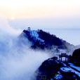 月觀峰 月觀峰