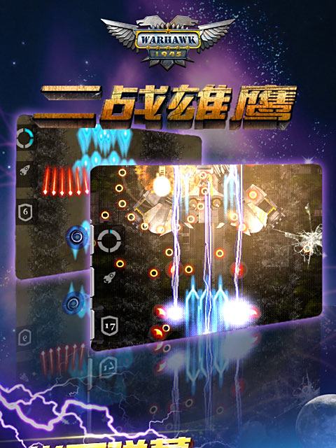 二戰雄鷹 二戰雄鷹