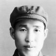 劉德元(革命烈士)