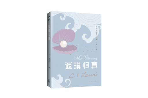 返璞歸真(2023年上海三聯書店出版的圖書) 返璞歸真(2023年上海三聯書店出版的圖書)