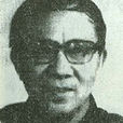 章夢濤 章夢濤