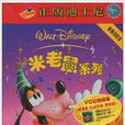 VCD米老鼠系列（4碟裝）