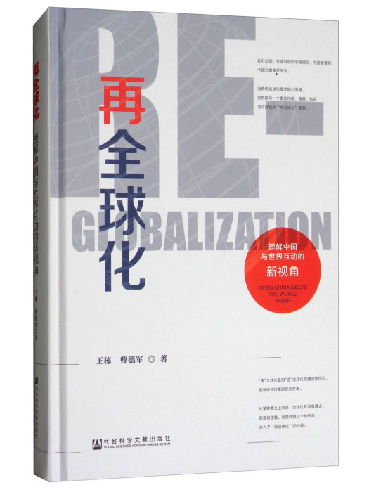 再全球化 再全球化