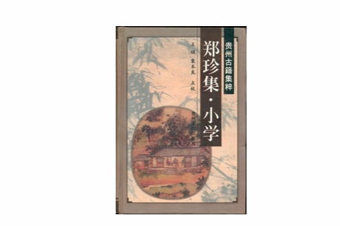 說文逸字 說文逸字