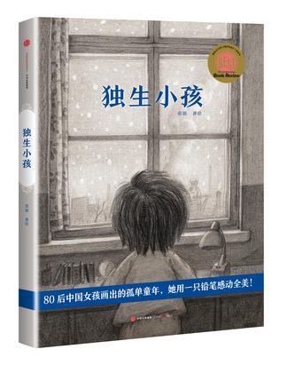 獨生小孩 獨生小孩