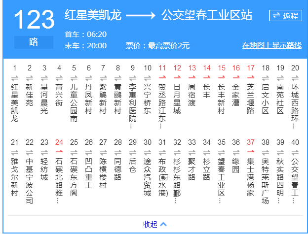 寧波公交123路 寧波公交123路