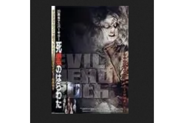鬼人城 鬼人城