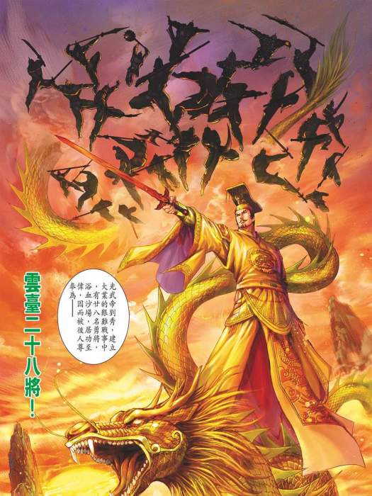 光武神兵 光武神兵