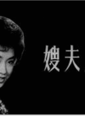 謝賢(香港著名演員) 謝賢(香港著名演員)