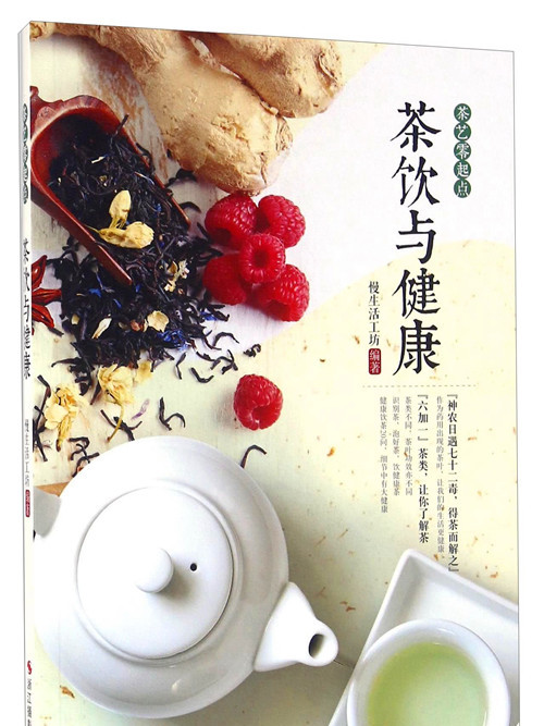 茶飲與健康 茶飲與健康