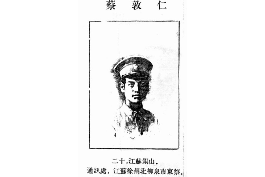 蔡敦仁 蔡敦仁