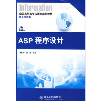 ASP程式設計